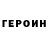 ГЕРОИН Афган piotr K